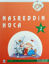 Picture of Nasreddin Hoca 2