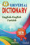 Picture of Universal Dictionary / English-English Turkish