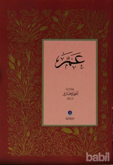 Picture of Amme Cüzü