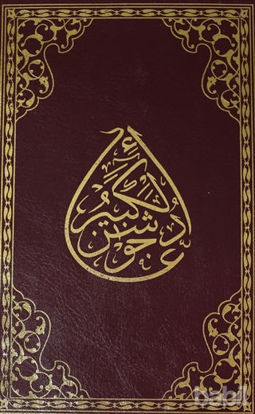Picture of Cevşenü’l- Kebir (Rahle Boy)
