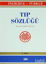 Picture of Tıp Sözlüğü - İngilizce / Türkçe