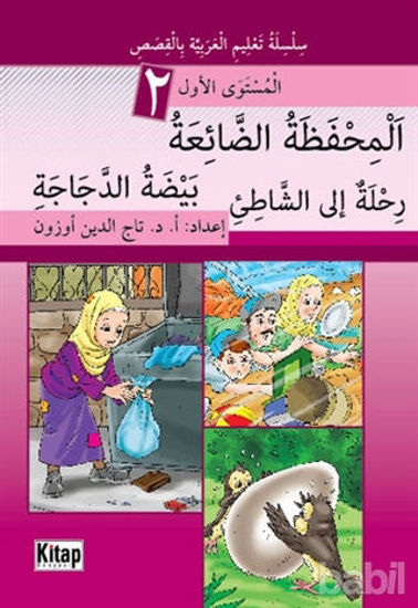 Picture of El-Mihfezatüd-Daiatü BeyDatüd-Decaceti Rihletün İleş-Şatii 2