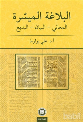 Picture of El-Belagatü'l-Müyessera Meani - Beyan - Bedi