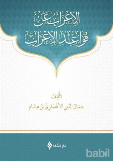 Picture of Kavaidül İrab (Arapça)