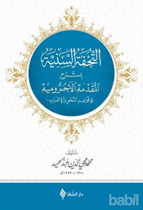 Picture of Et Tuhfetüs Seniyye (Arapça)