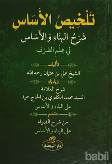 Picture of Telhisül Esasi Şerhül Binai
