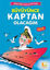 Picture of Büyüyünce Kaptan Olacağım