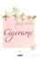 Picture of Cigerame