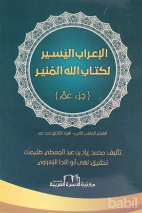 Picture of İrabul El Yasir Li Kitap (Arapça)