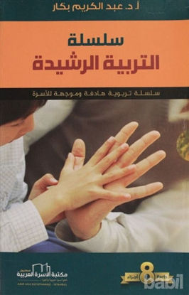 Picture of Etkin Terbiye Yöntemleri Seti (Arapça) (Kutulu 8 Kitap Takım)