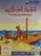 Picture of Prophetic Tales Seti (4 Kitap Takım)