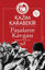Picture of Paşaların Kavgası