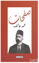 Picture of Safahat
