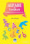 Picture of Alfabe ve Tangram