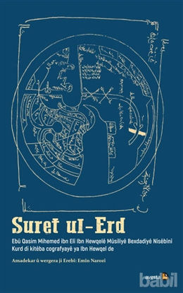 Picture of Suret ul-Erd