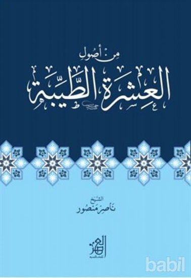 Picture of İnsanlarla İyi Geçinmenin Usulleri