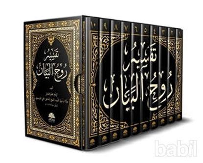 Picture of Ruhul Beyan Arapça (10 Cilt Takım)